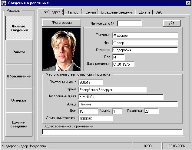 Задача &laquo;Управление кадрами&raquo; (ИВЦ Минфина) - Карточка работника