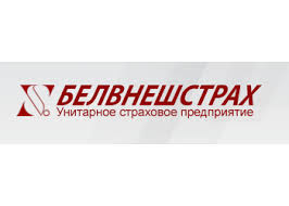 УСП «Белвнешстрах»