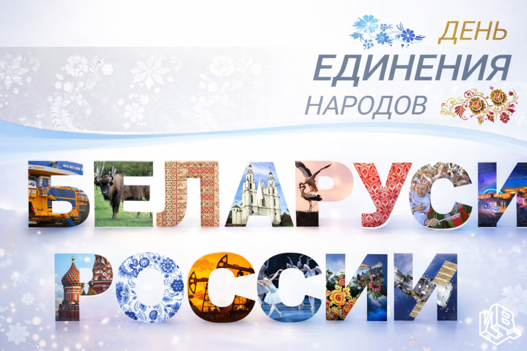 2 апреля единение_1.jpg