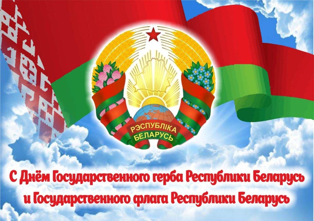 gerb_flag_RB.jpg